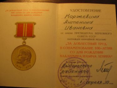 Удостоверение к медали