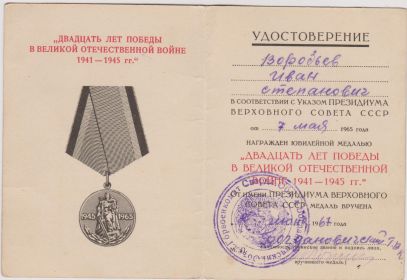 Двадцать лет Победы