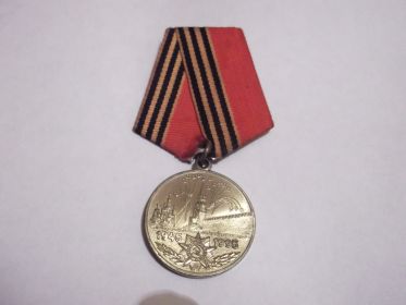 Медаль 50 лет Победы