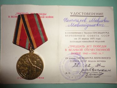 "30 лет Победы в ВОВ 1941-1945 гг."