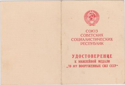 70 лет Вооруженных Сил СССР