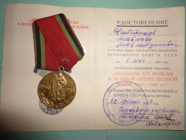 "Двадцать лет победы в ВОВ 1941-1945 гг."
