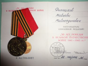 "50 лет Победы в ВОВ 1941-1945 гг."