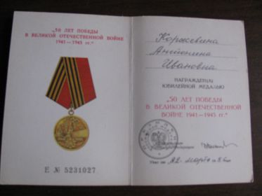 Удостоверение к медали