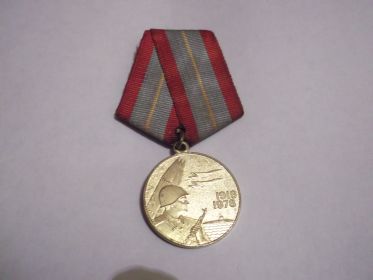 Медаль 60 лет вооруженным силам СССР