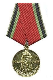 Юбилейная медаль "Двадцать лет Победы в Великой Отечественной войне 1941-1945 гг."