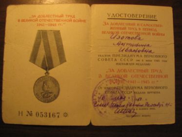 Удостоверение к медали