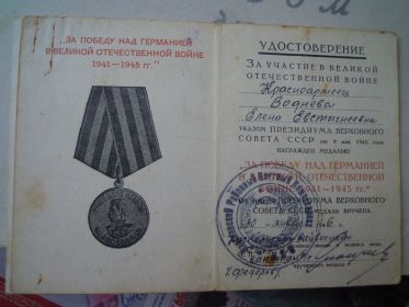 Медаль за победу над Германией в Великой Отечественной Войне 1941-1945гг