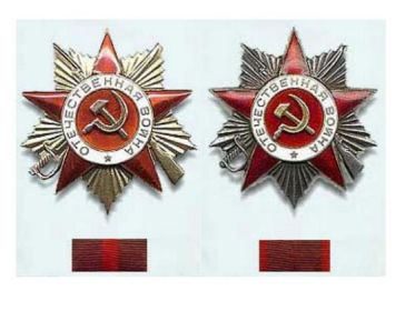 Ордена "Отечественной войны" 1-ой и 2-ой степени.