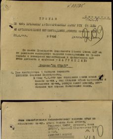 Медаль "ЗА ОТВАГУ" (Приказ о награждении от 29.02.1944г.)