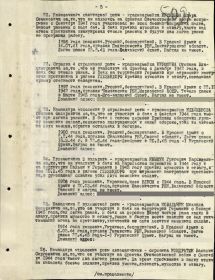 Наградной лист от 19.05.1945г. на награждение Клейменова С.Ф. медалью «За отвагу»