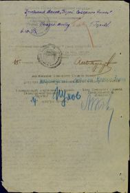 Заключение военного совета армии от 14.11.1943г. наградить  Малыгина В.Ф.                                      орденом «Красного Знамени».