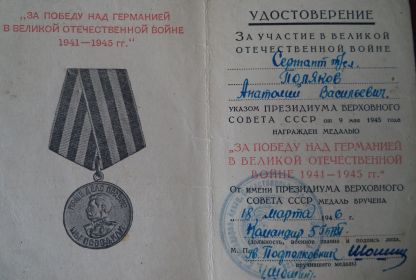 За победу над Германией в ВОВ 1941-1945гг.