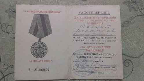 За освобождение Варшавы