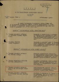Наградной приказ к ордену ВОВ II ст.