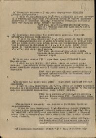 Наградной лист от 12.08.1943г. на награждение                   Лебедева Д.Д. медалью  «За отвагу» посмертно