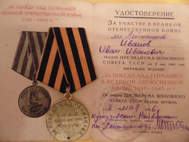 Медаль "За победу над Германией в ВОВ 1941-1945г.г."