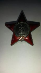 Орден Красной Звезды № 2777196