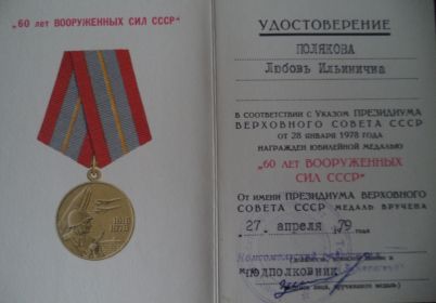 60 лет Вооруженных Сил СССР