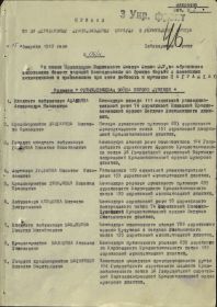 приказ  1945