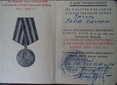 За победу над Германией в ВОВ 1941-1945гг.