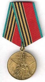 Медаль "40 лет Победы в Великой Отечественной Войне 1941-1945гг." (1985).