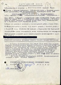 наградной лист 1944