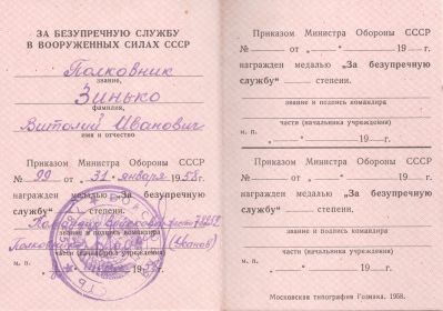 медаль "За безупречную службу в вооруженных силах СССР"