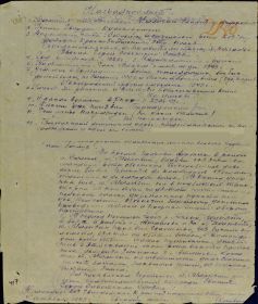 Наградной лист от 04.10.1943г. к представлению  Малыгина В.Ф. звания «Герой Советского Союза».
