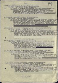 Приказ от 07.09.1945г. на Макарова В.Е. о награждении медалью «За боевые заслуги»