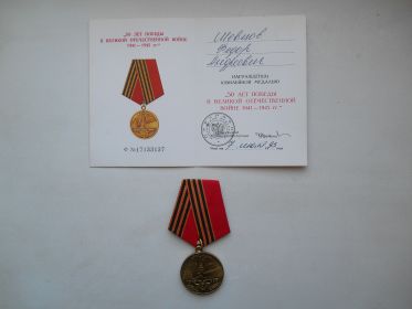 Медаль "50 лет Победы"