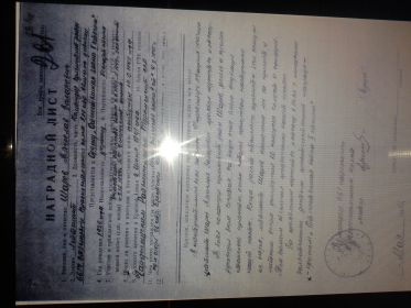 Наградной лист № 261 от 06.05.1945г.