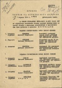 Орден Красной Звезды - приказ о награждении лист1