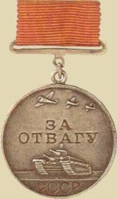 Медал " За отвагу" - 06.08.1944г.