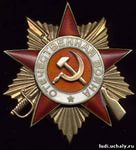 Орден Отечественной войны I степени (№74 от 06.04.1985г)