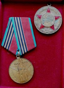 медаль «40 лет Победы в Великой Отечественной войне 1941—1945 гг.»; медаль «50 лет Вооружённых Сил СССР»