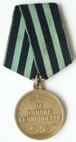 Медаль «За взятие Кёнигсберга»