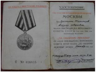 удостоверение к медали "За оборону Москвы"