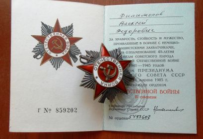 Орден Отечественной Войны II степени