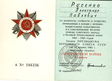 Орденская книжка к ордену Великой Отечественной войны II степени