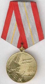 Награждён медалью "60 лет Вооружённых Сил СССР 1918-1978"
