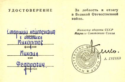 Удостоверение к Нагрудному знаку «25 лет победы в Великой Отечественной войне»
