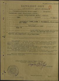 Наградной лист - Орден Отечественной Войны 1 степени, 14.12.1944г.