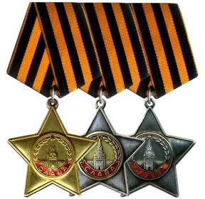 Полный кавалер 3-х орденов Славы