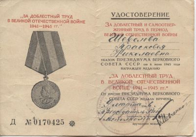 Медаль бабушки Парасковьи Николаевны