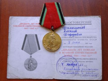 медаль «20 лет Победы в Великой Отечественной войне 1941—1945 гг.»