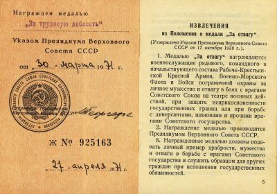 Удостоверение-1 к Медали за трудовую доблесть СССР