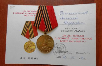 медаль «50 лет Победы в Великой Отечественной войне 1941—1945 гг.»