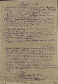 Орден "Красная Звезда" (наградной лист)