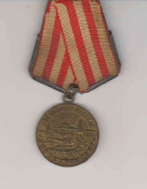 Медаль " За оборону Москвы "